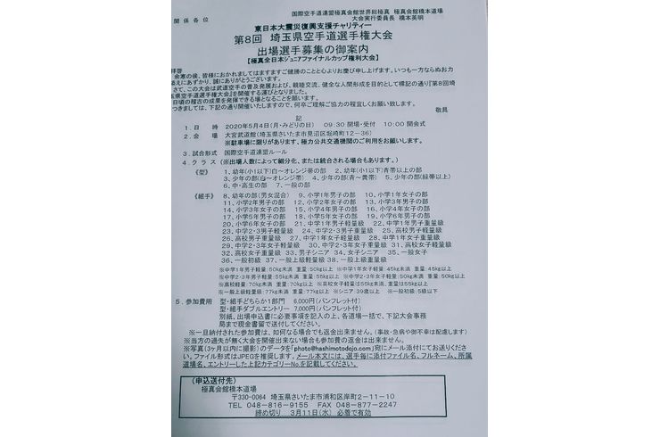 空手の試合の申し込み
