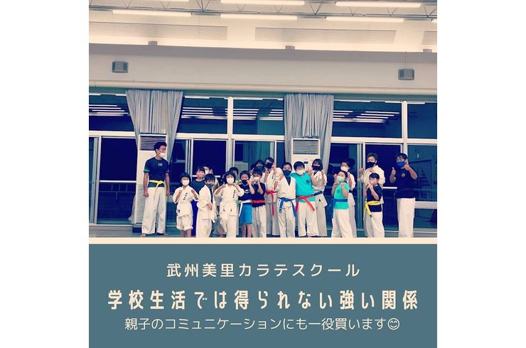 武州美里カラテスクールの写真