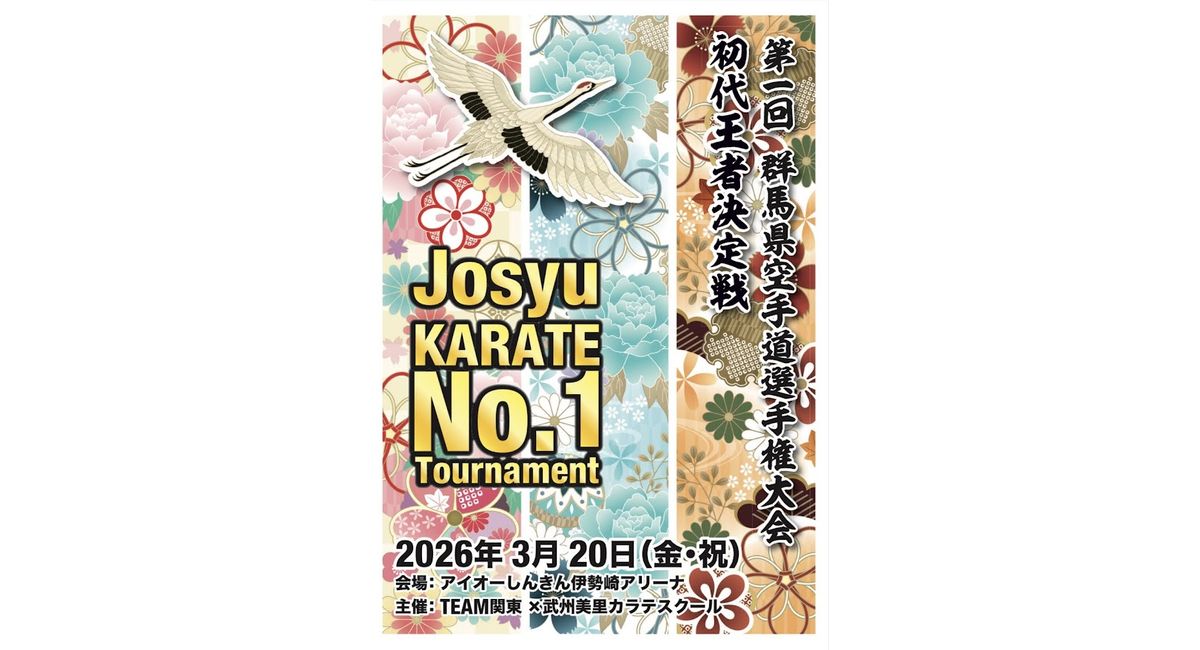 群馬県空手道選手権大会の写真