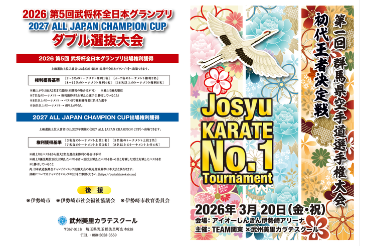 武州美里カラテスクールの写真