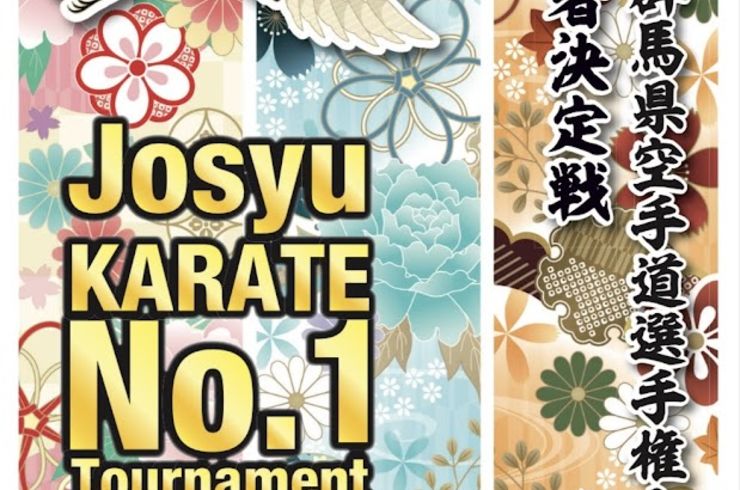 群馬県空手道選手権大会の写真